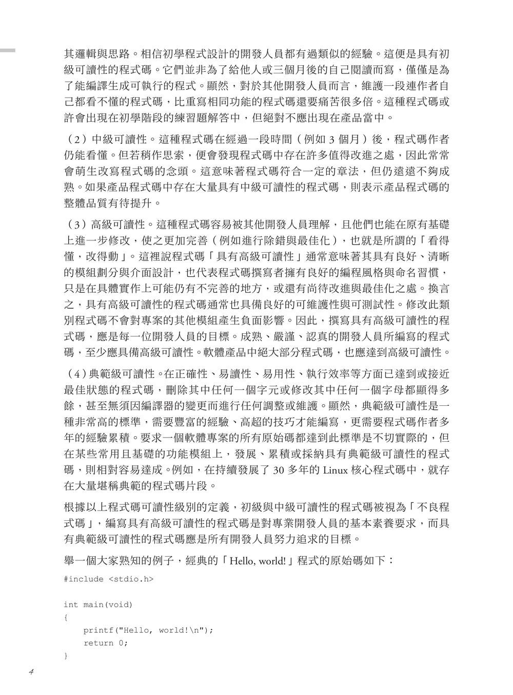 C語言最佳實踐-preview-2