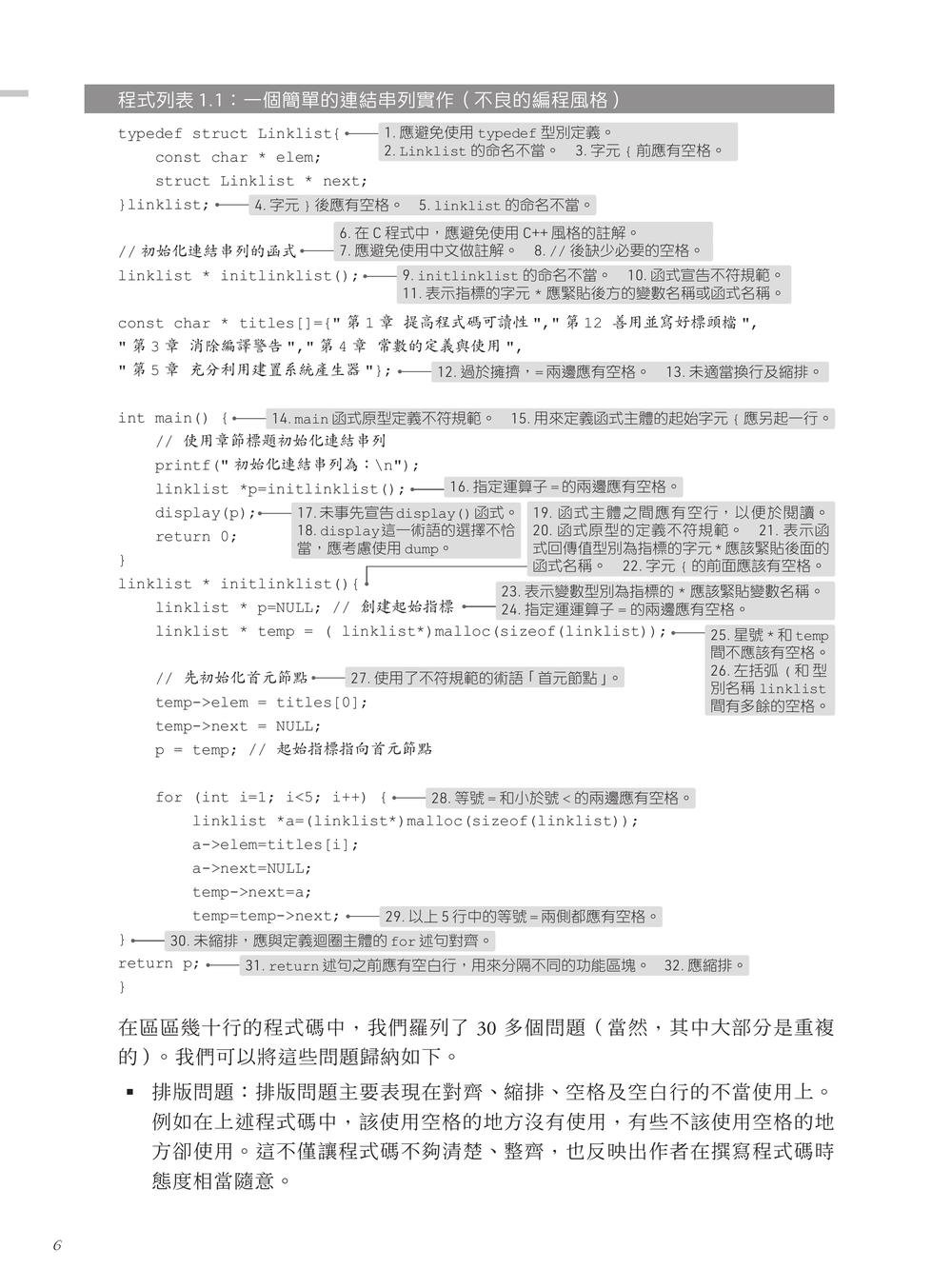 C語言最佳實踐-preview-3