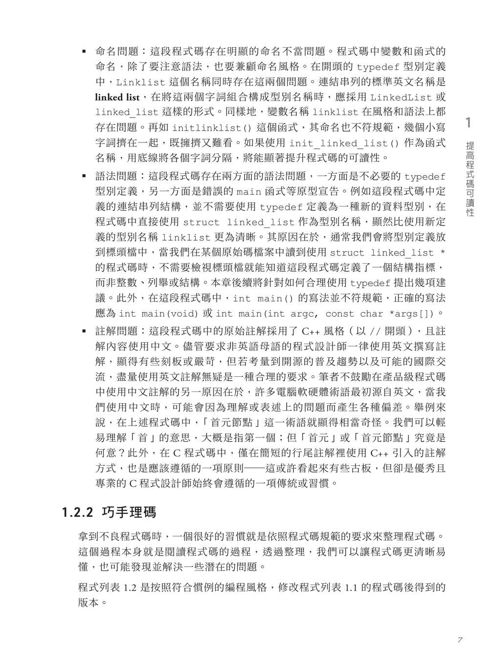 C語言最佳實踐-preview-4