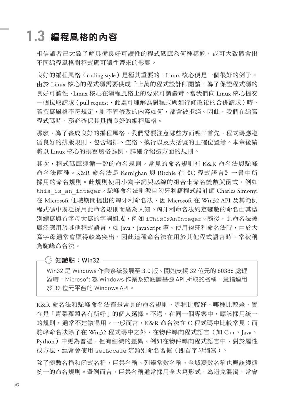 C語言最佳實踐-preview-5