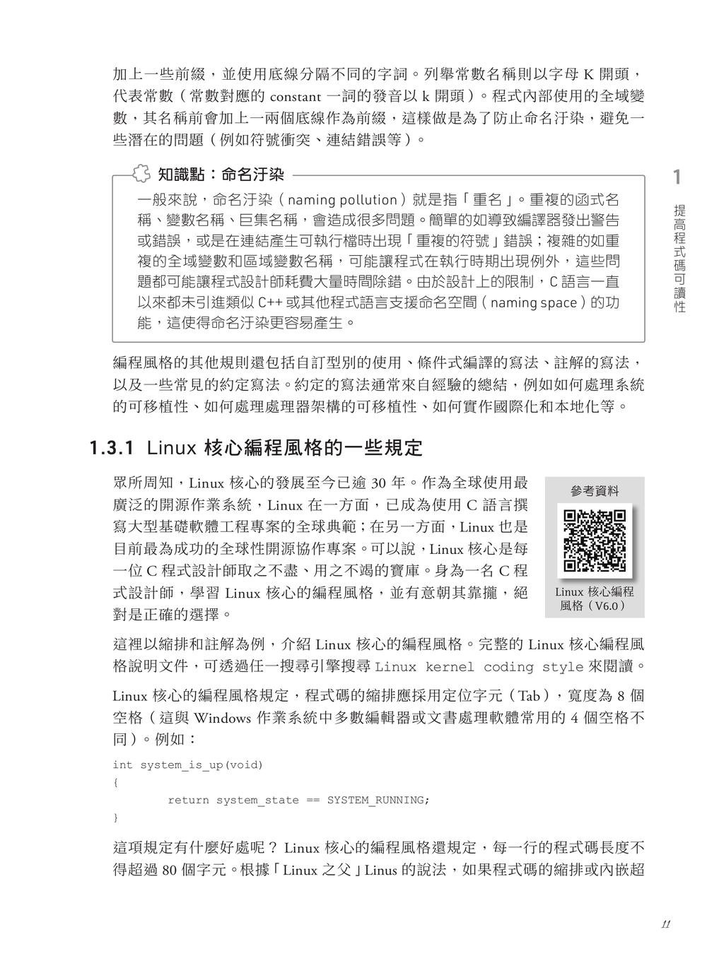 C語言最佳實踐-preview-6
