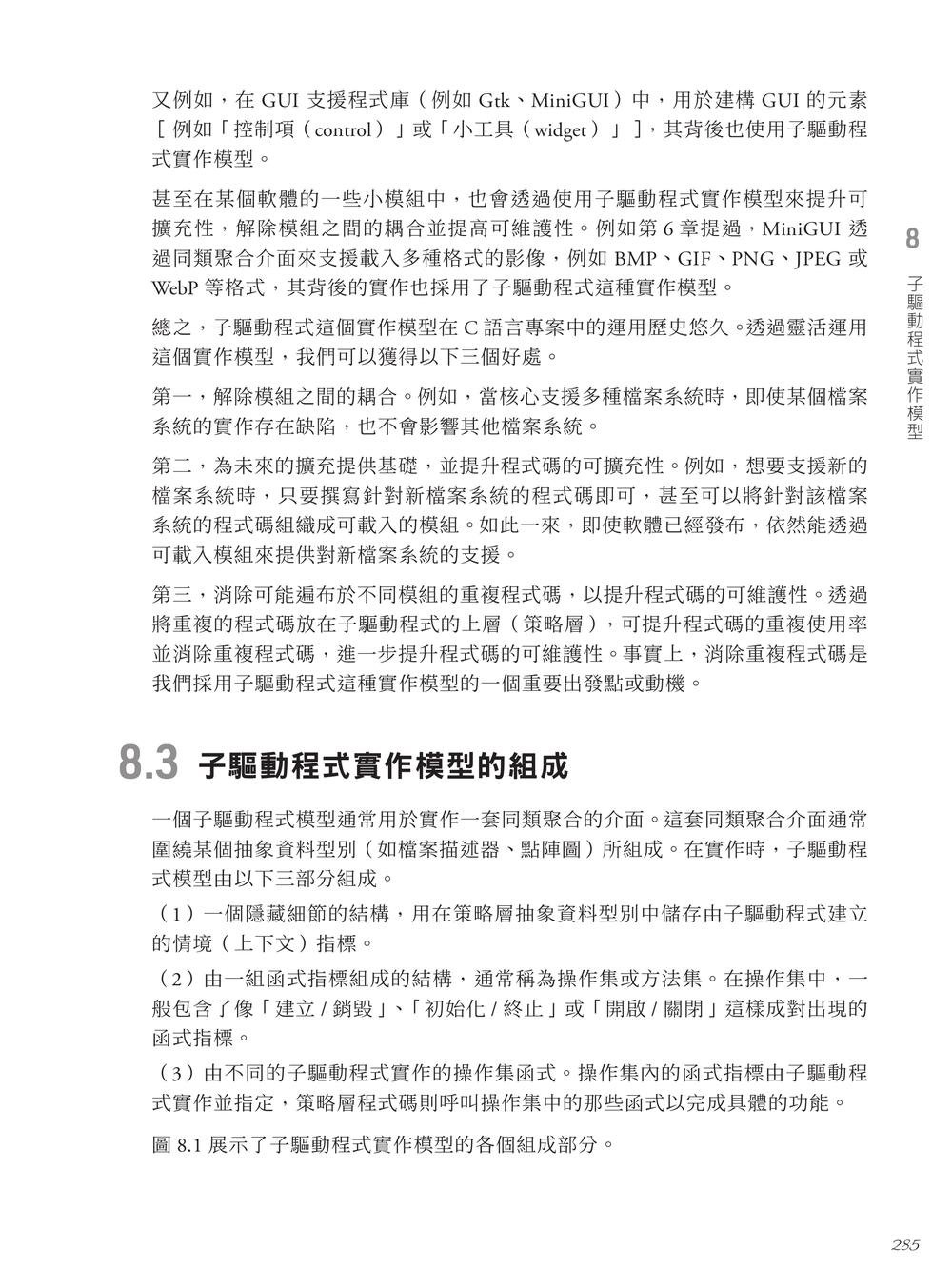 C語言最佳實踐-preview-7