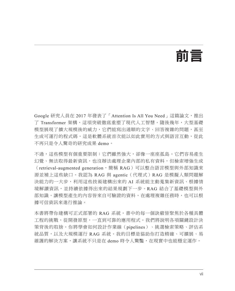 RAG 錦囊妙計:使用 Python|從資料預處理到 LLM Agents 的實用訣竅 (Rag with Python Cookbook: Practical Recipes from Data Preprocessing to LLM Agents)-preview-1