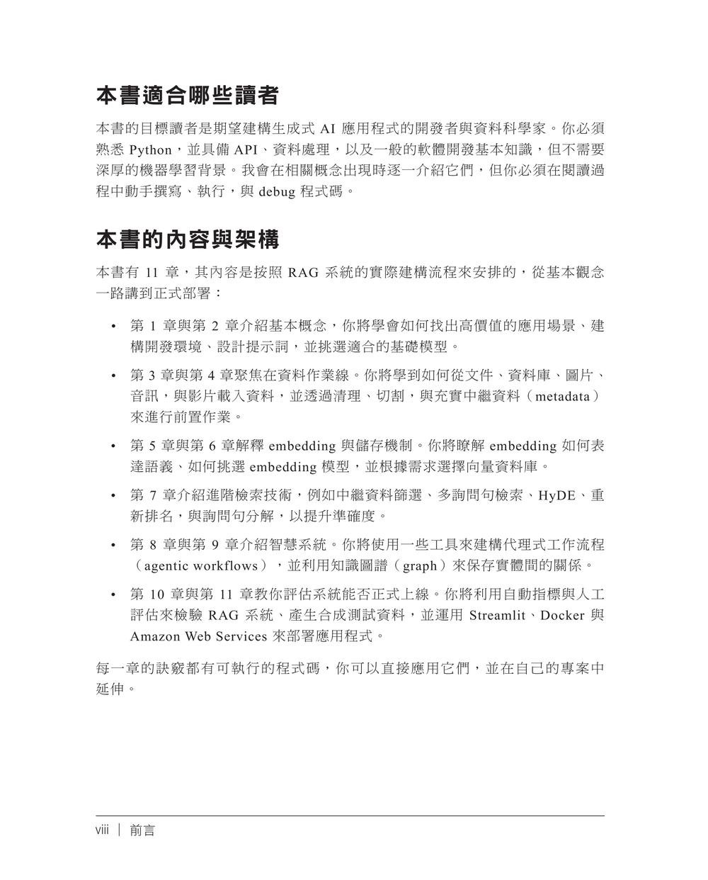 RAG 錦囊妙計:使用 Python|從資料預處理到 LLM Agents 的實用訣竅 (Rag with Python Cookbook: Practical Recipes from Data Preprocessing to LLM Agents)-preview-2