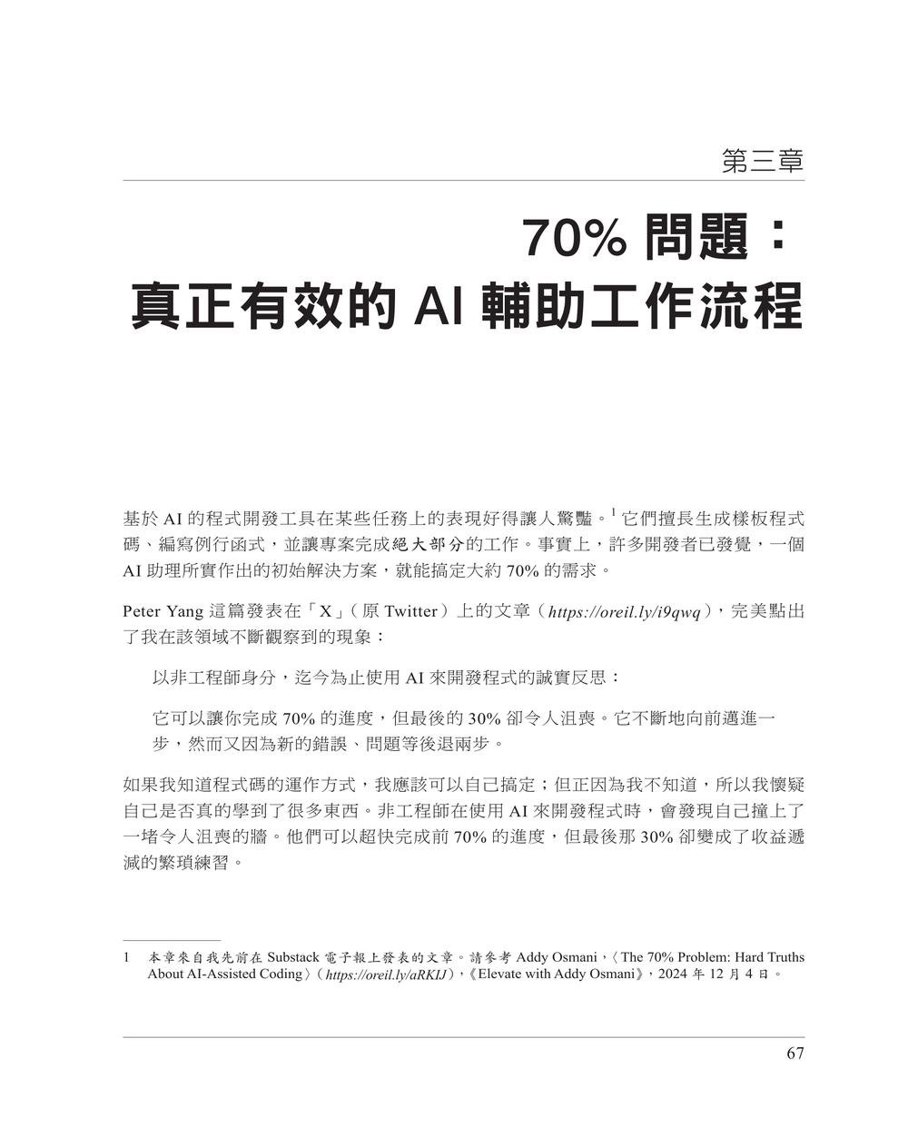 超越 Vibe Coding|從寫程式到 AI 協作開發 (Beyond Vibe Coding: From Coder to Ai-Era Developer)-preview-1