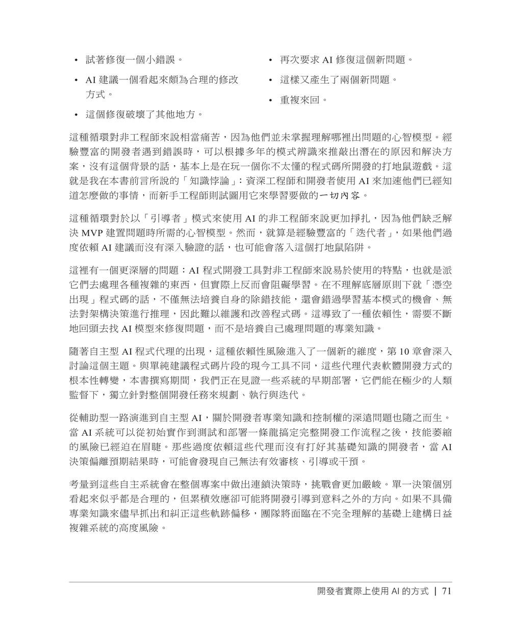 超越 Vibe Coding|從寫程式到 AI 協作開發 (Beyond Vibe Coding: From Coder to Ai-Era Developer)-preview-5