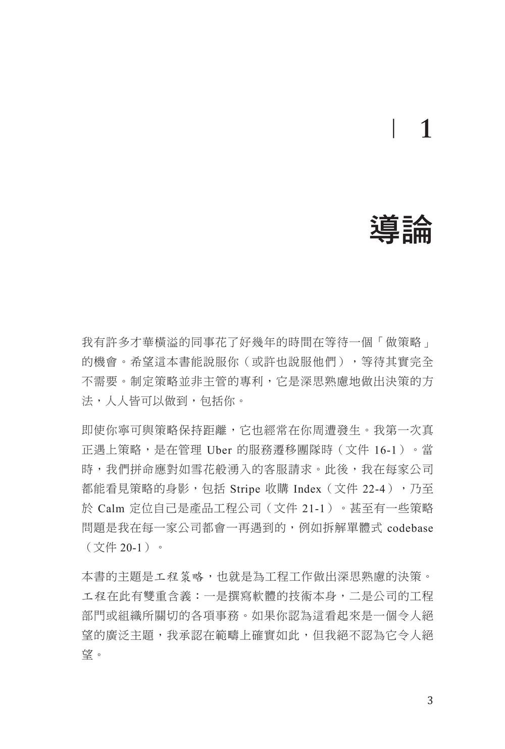打造工程策略|在技術取捨中做出關鍵決策 (Crafting Engineering Strategy: How Thoughtful Decisions Solve Complex Problems)-preview-2