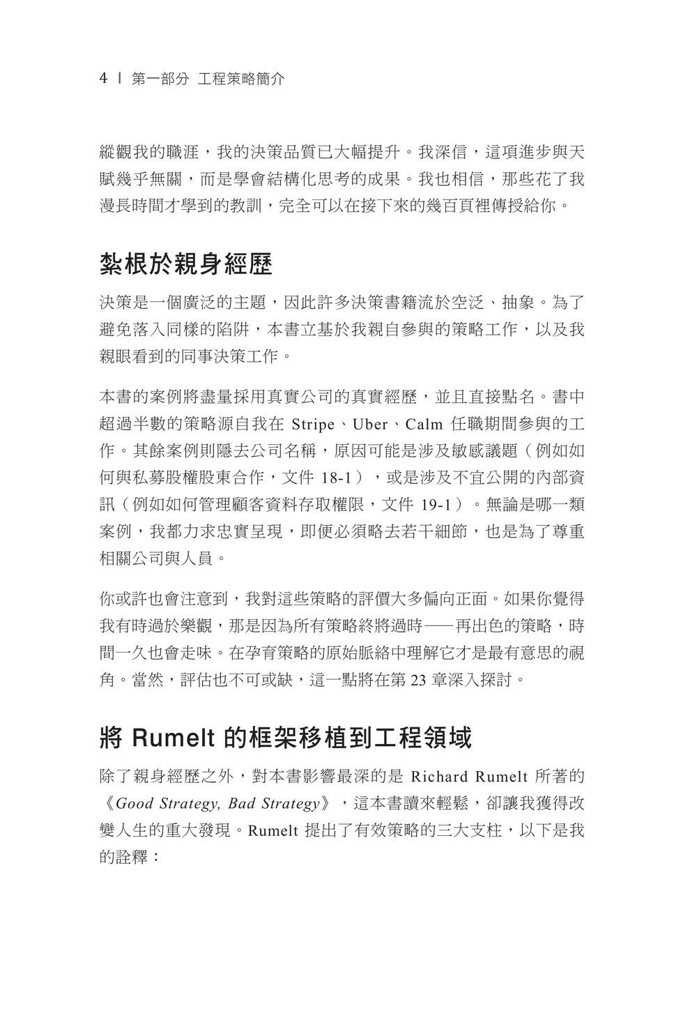打造工程策略|在技術取捨中做出關鍵決策 (Crafting Engineering Strategy: How Thoughtful Decisions Solve Complex Problems)-preview-3