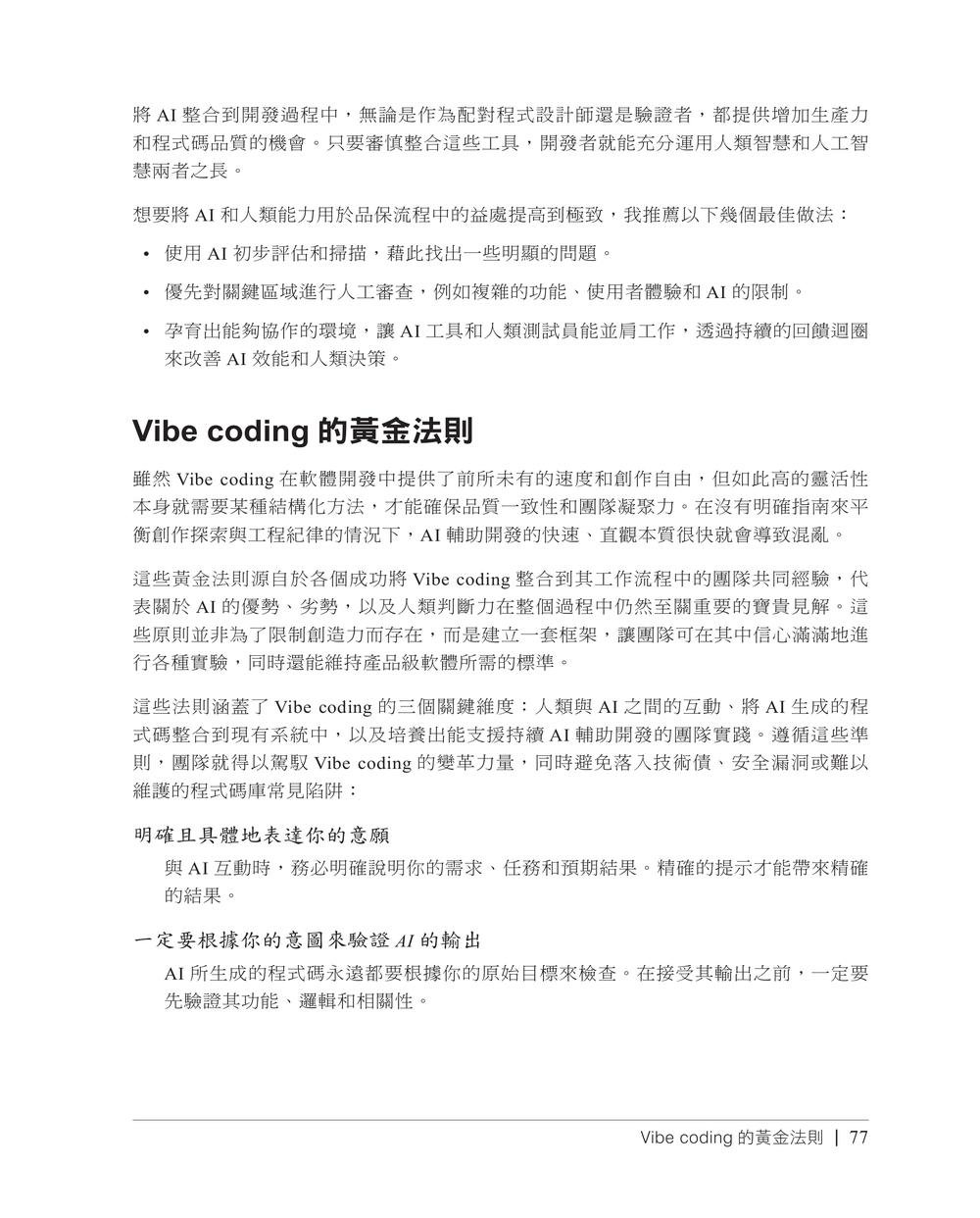 超越 Vibe Coding|從寫程式到 AI 協作開發 (Beyond Vibe Coding: From Coder to Ai-Era Developer)-preview-8