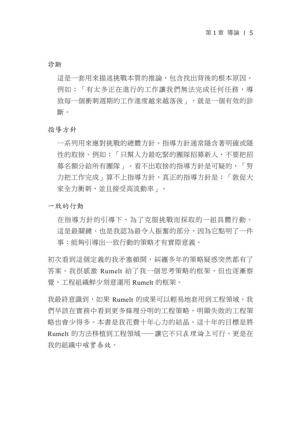 打造工程策略|在技術取捨中做出關鍵決策 (Crafting Engineering Strategy: How Thoughtful Decisions Solve Complex Problems)-preview-4