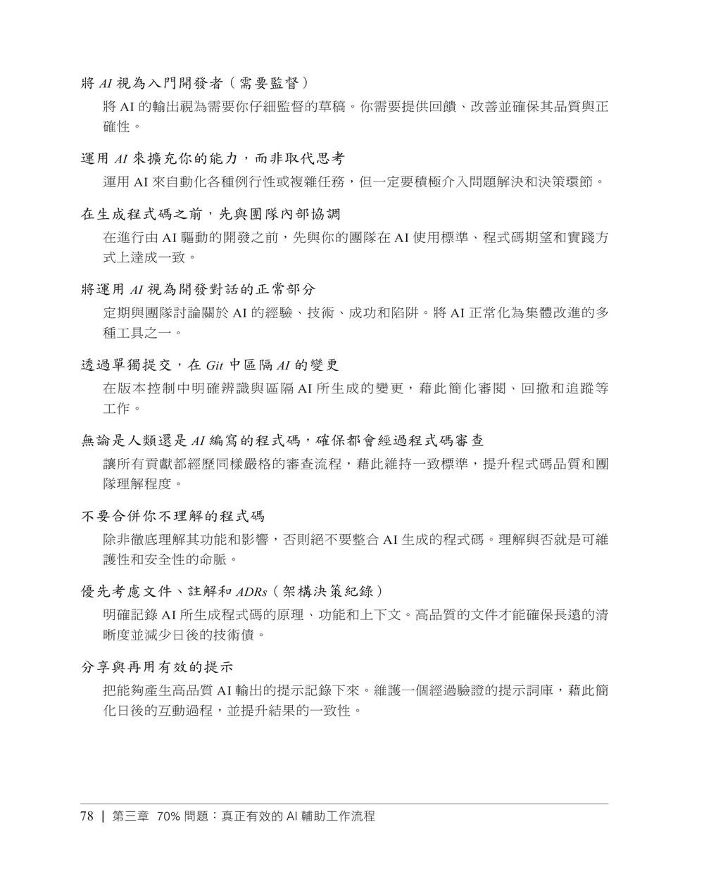 超越 Vibe Coding|從寫程式到 AI 協作開發 (Beyond Vibe Coding: From Coder to Ai-Era Developer)-preview-9