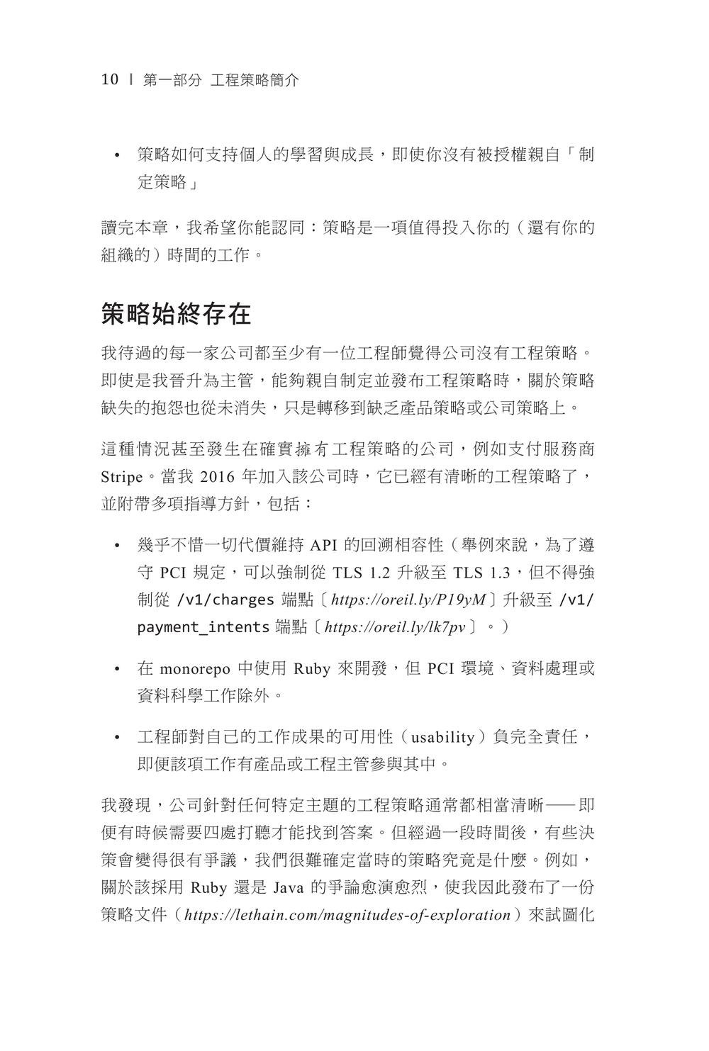 打造工程策略|在技術取捨中做出關鍵決策 (Crafting Engineering Strategy: How Thoughtful Decisions Solve Complex Problems)-preview-7
