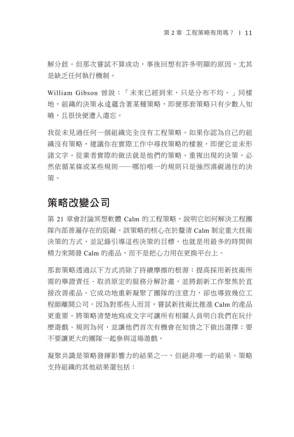 打造工程策略|在技術取捨中做出關鍵決策 (Crafting Engineering Strategy: How Thoughtful Decisions Solve Complex Problems)-preview-8