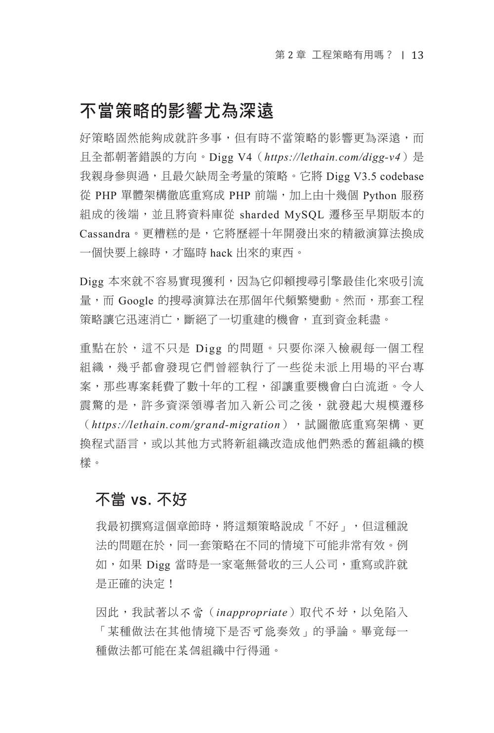 打造工程策略|在技術取捨中做出關鍵決策 (Crafting Engineering Strategy: How Thoughtful Decisions Solve Complex Problems)-preview-9