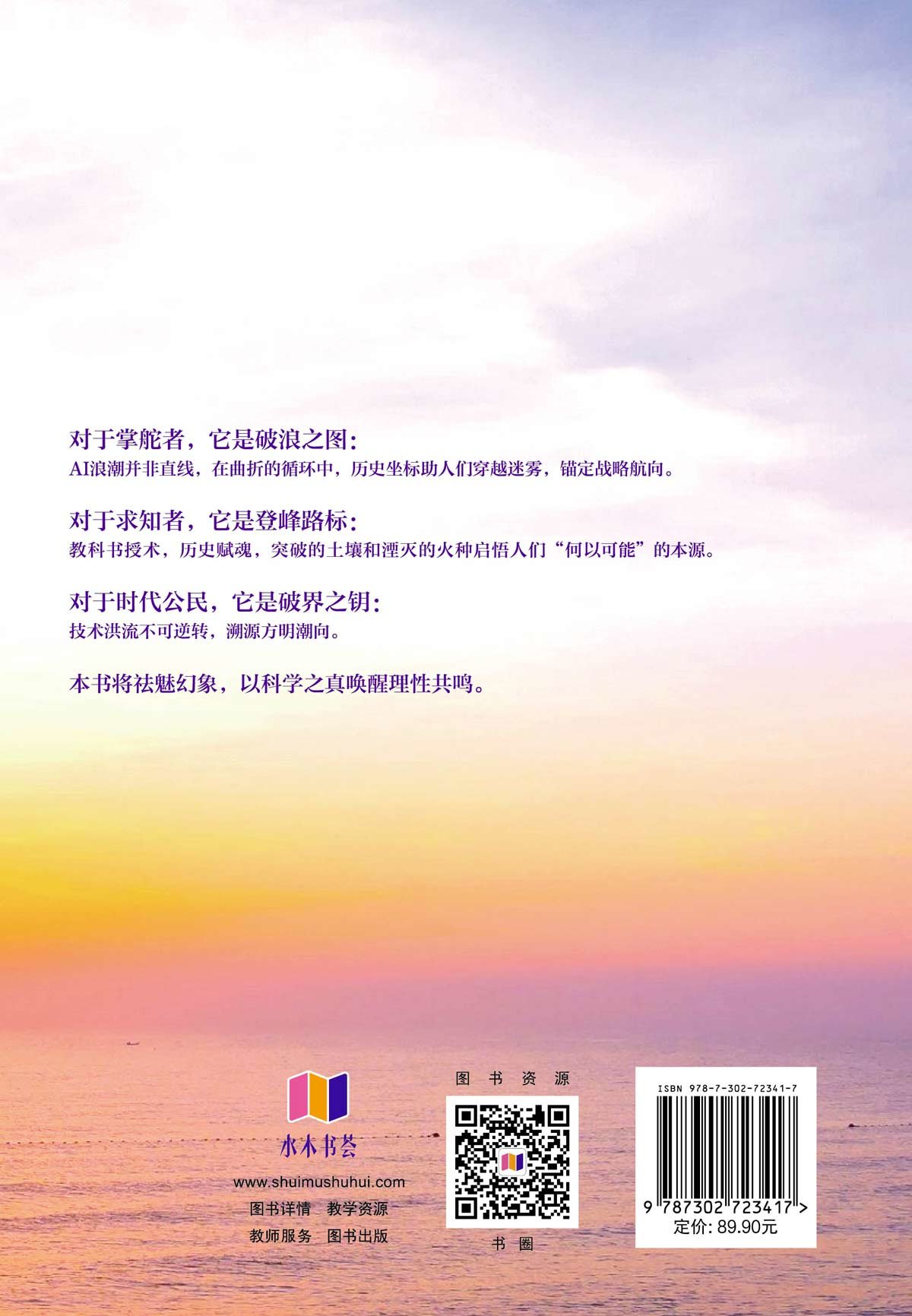 AI破曉——改變世界的118個瞬間-preview-2