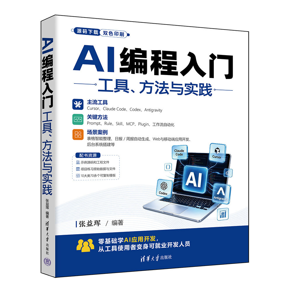 AI編程入門:工具、方法與實踐-preview-3