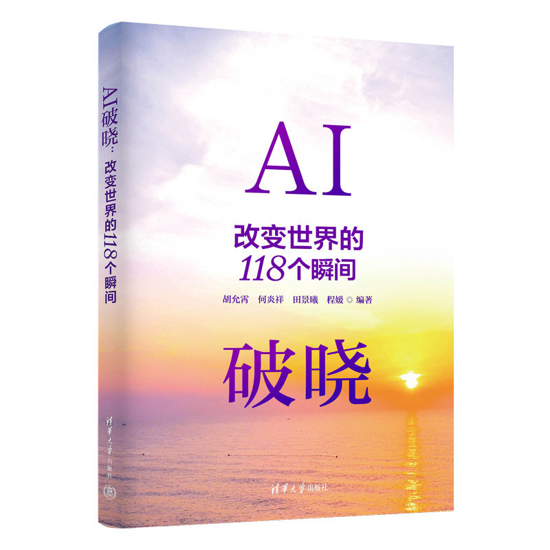 AI破曉——改變世界的118個瞬間-preview-3