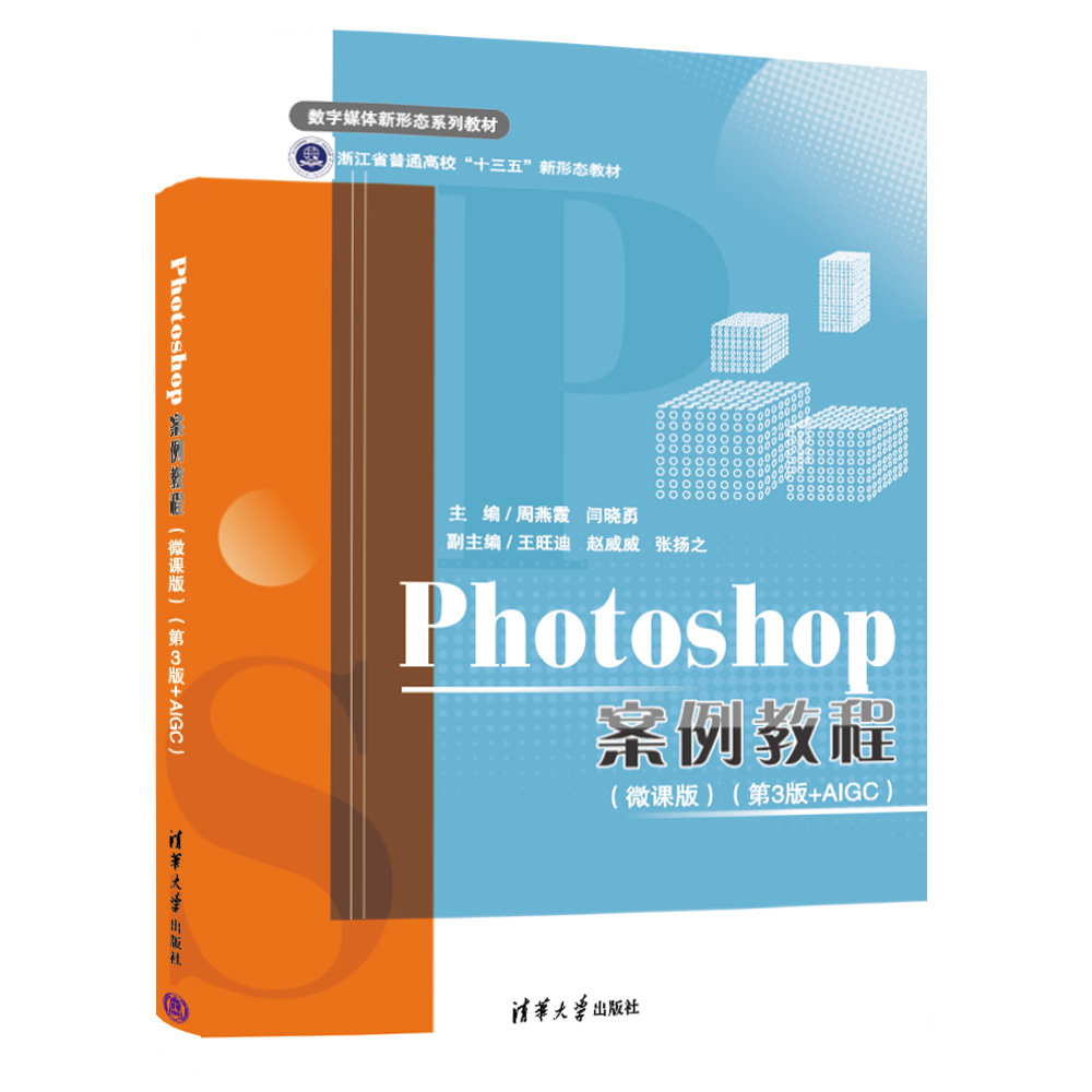 Photoshop案例教程(微課版)(第3版+AIGC)-preview-3