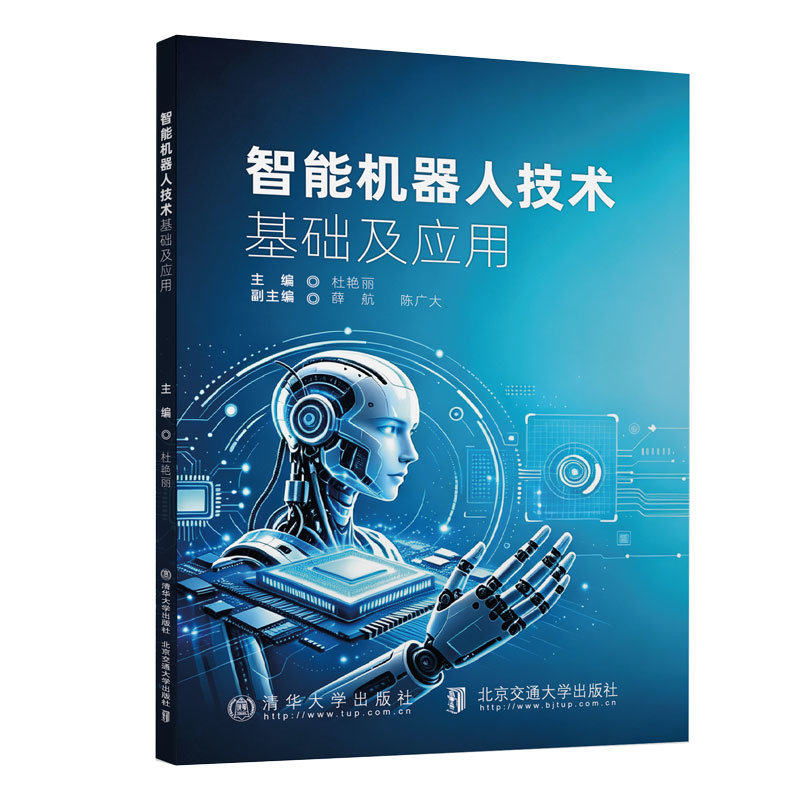 智能機器人技術基礎及應用-preview-3
