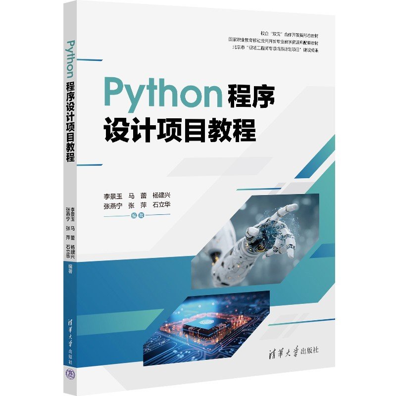 Python程序設計項目教程-preview-3