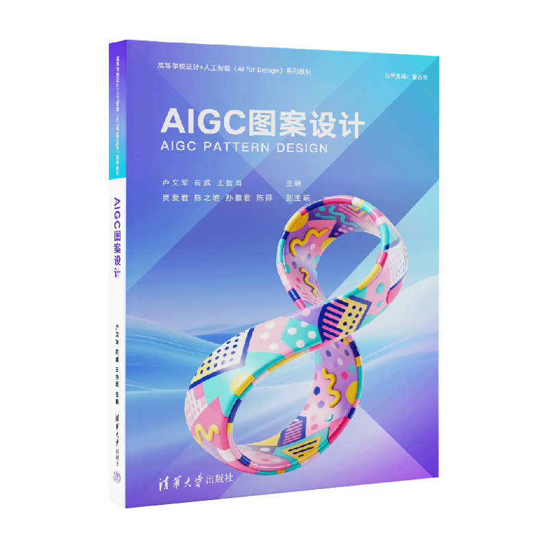 AIGC圖案設計-preview-3