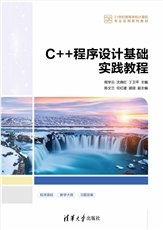 Python程序設計基礎教程-preview-4