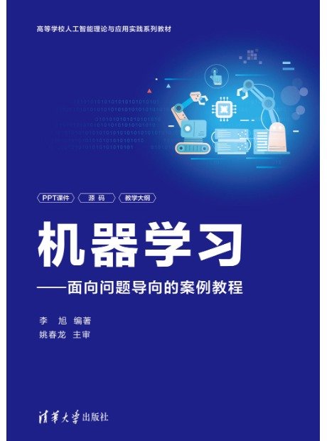 機器學習——面向問題導向的案例教程-preview-1