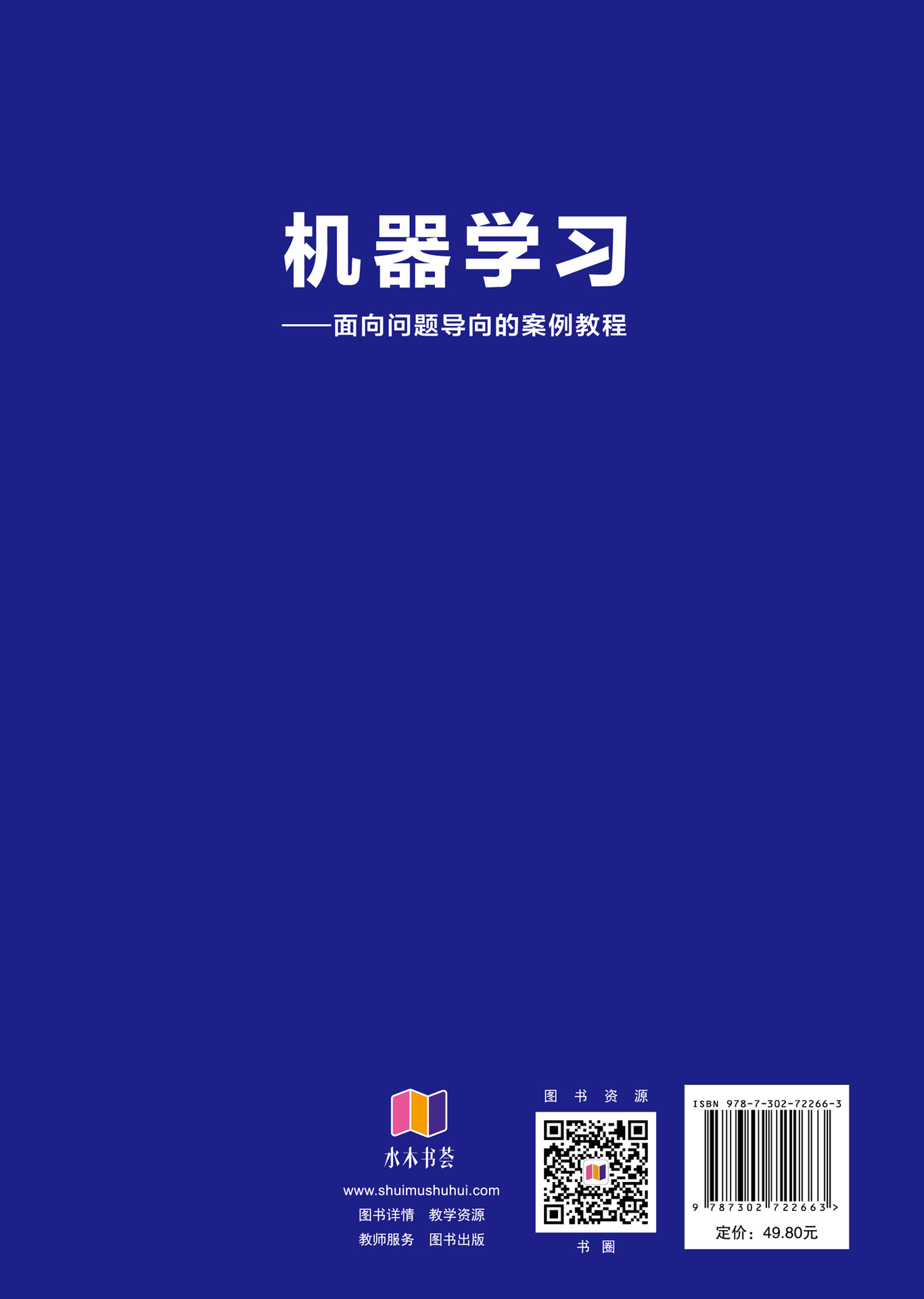 機器學習——面向問題導向的案例教程-preview-2