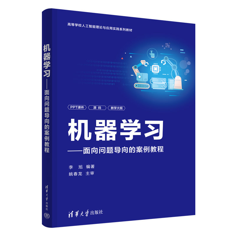 機器學習——面向問題導向的案例教程-preview-3