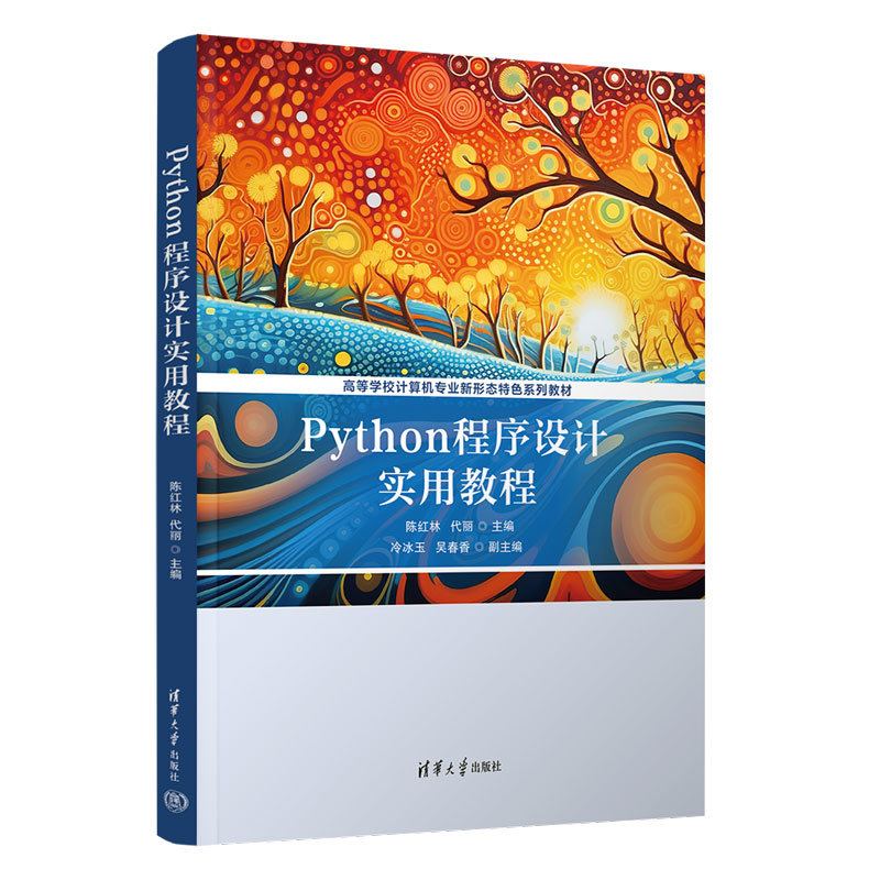 Python程序設計實用教程-preview-3