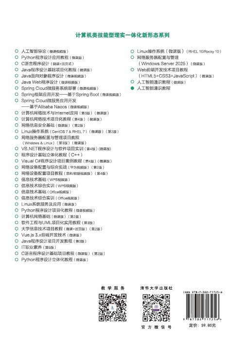 人工智能通識教程-preview-2