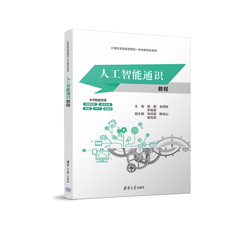 人工智能通識教程-preview-3