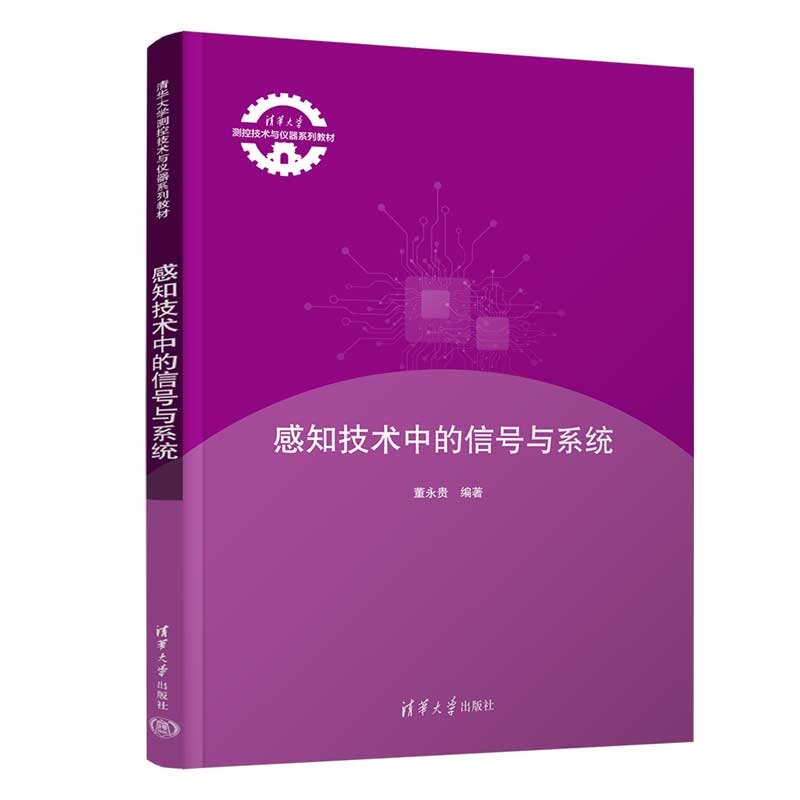 感知技術中的信號與系統-preview-3