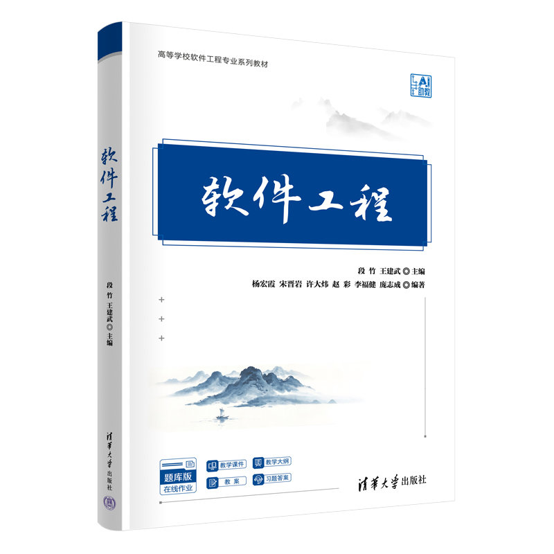 軟件工程-preview-3