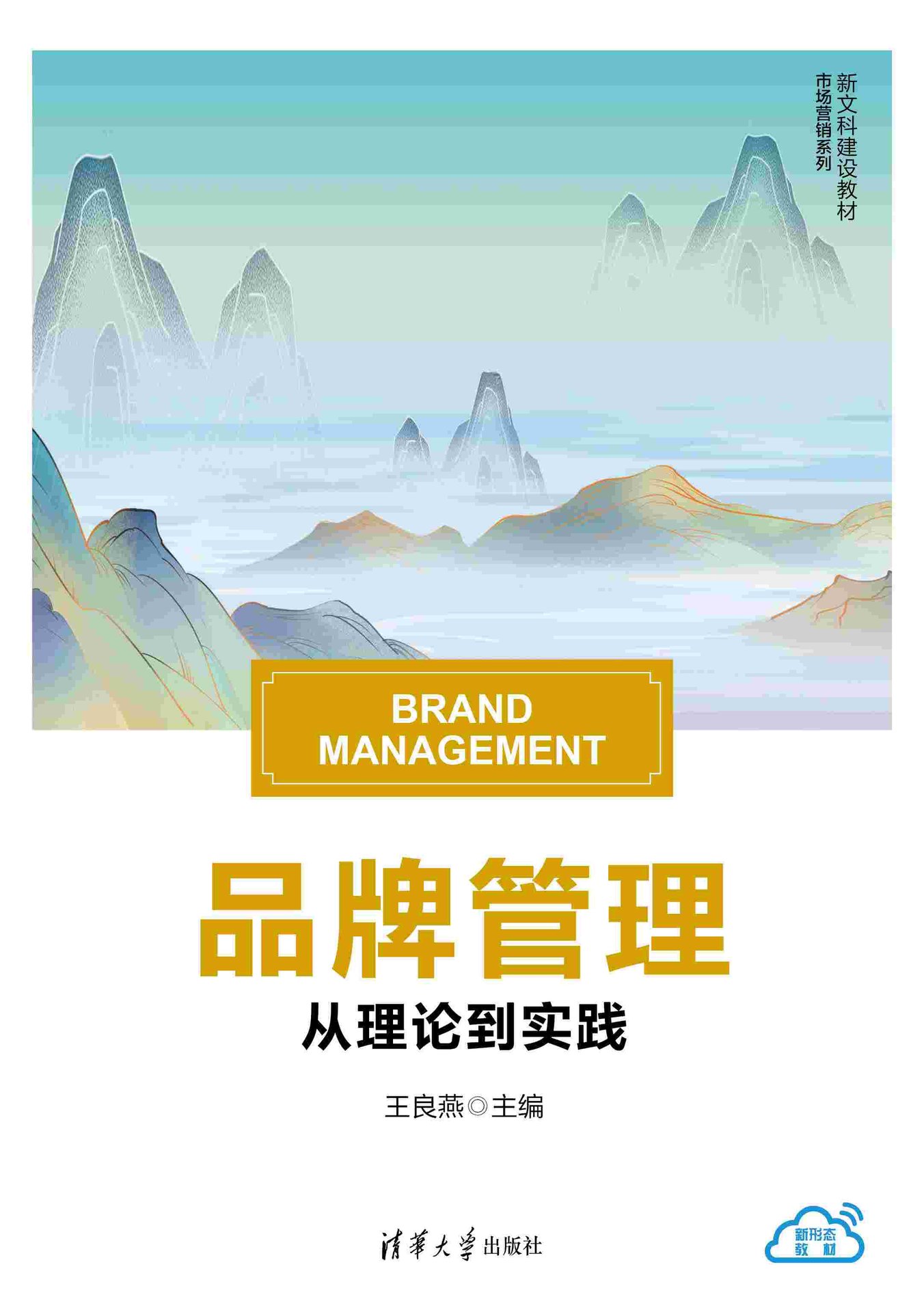 品牌管理——從理論到實踐-preview-1