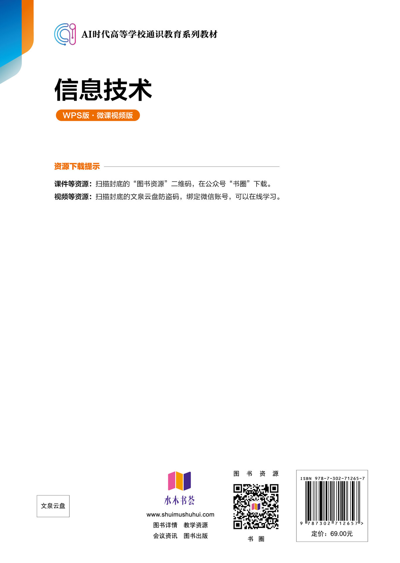 信息技術（WPS版）微課視頻版-preview-2