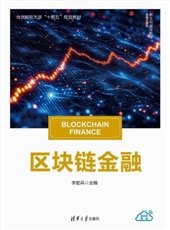 財政與金融（第二版）-preview-4