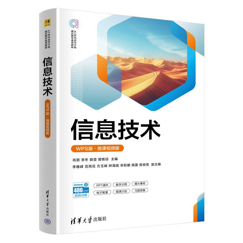 信息技術（WPS版）微課視頻版-preview-3