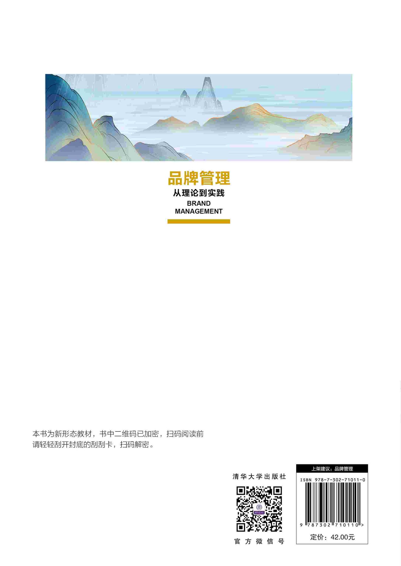 品牌管理——從理論到實踐-preview-2