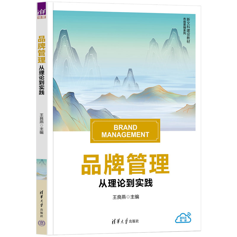 品牌管理——從理論到實踐-preview-3
