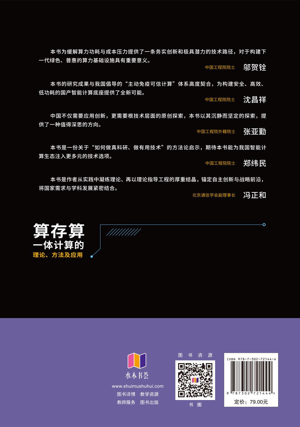 算存算一體計算的理論、方法及應用-preview-2