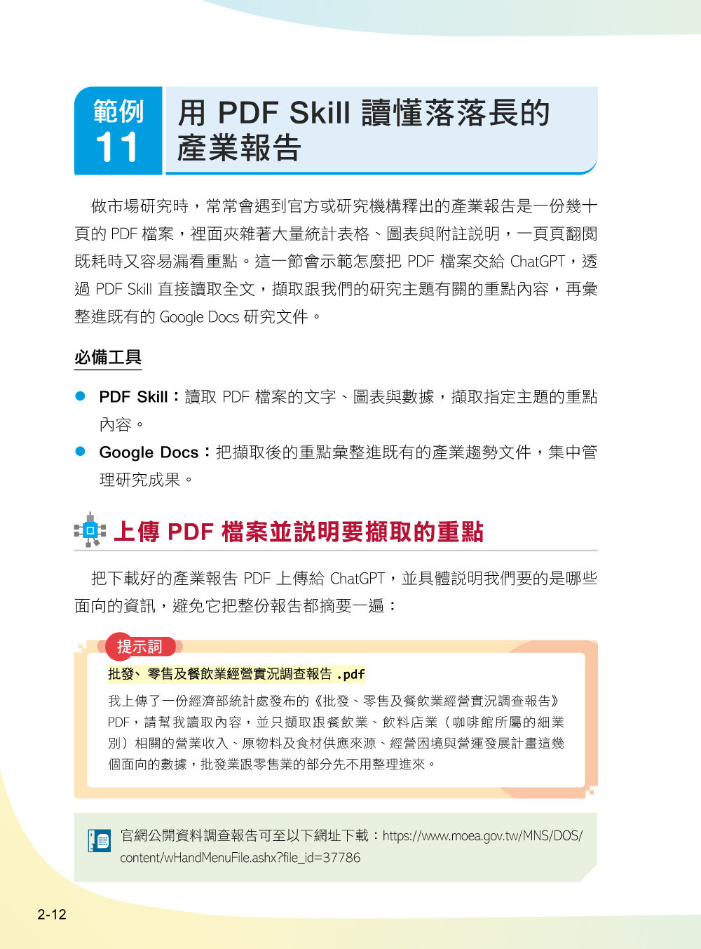 ChatGPT AI Agent 工作術：87 個職場實作範例 | ChatGPT Work × Plugins × Skills-preview-2