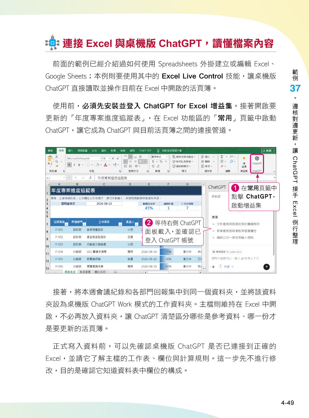ChatGPT AI Agent 工作術：87 個職場實作範例 | ChatGPT Work × Plugins × Skills-preview-5