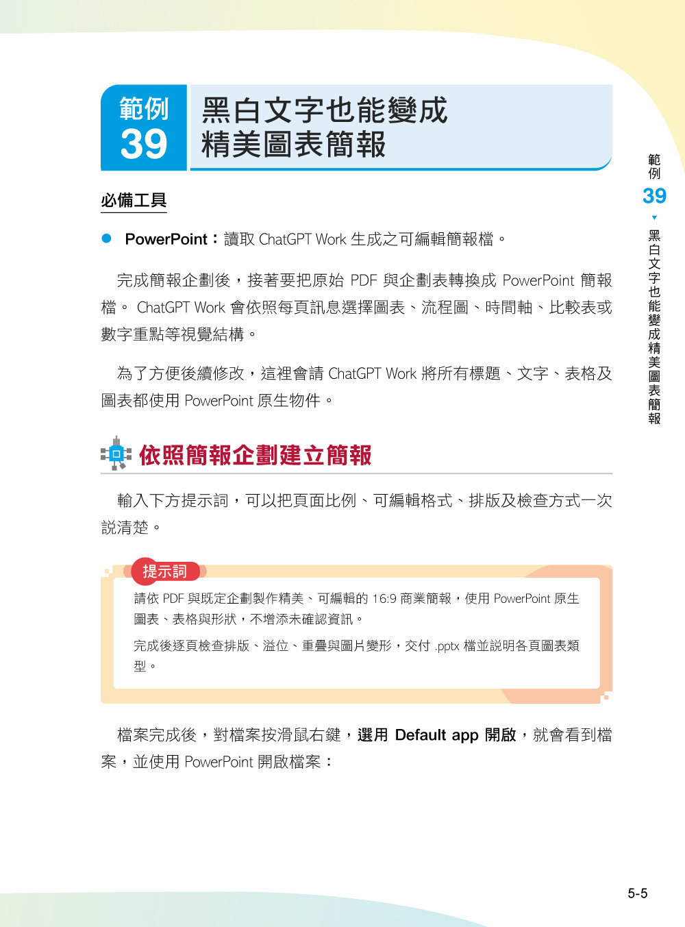 ChatGPT AI Agent 工作術：87 個職場實作範例 | ChatGPT Work × Plugins × Skills-preview-6