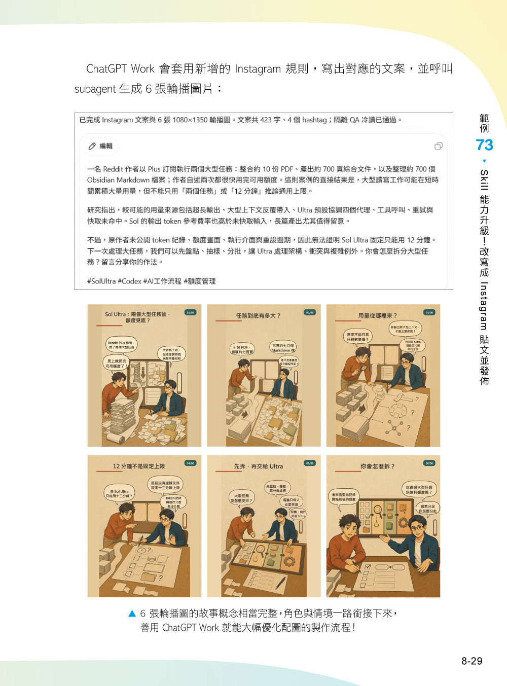 ChatGPT AI Agent 工作術：87 個職場實作範例 | ChatGPT Work × Plugins × Skills-preview-10