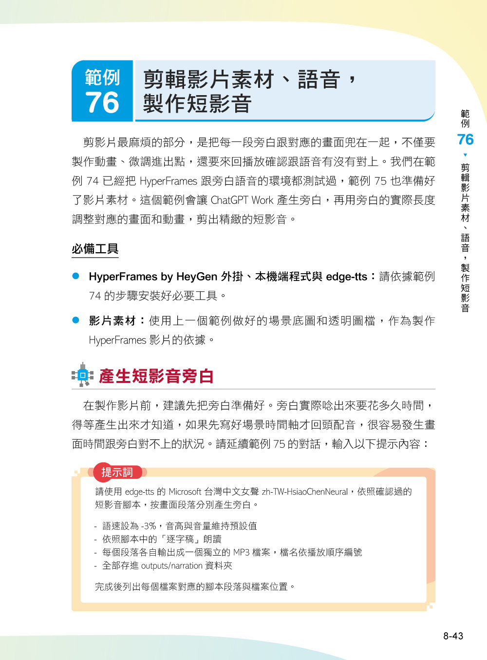 ChatGPT AI Agent 工作術：87 個職場實作範例 | ChatGPT Work × Plugins × Skills-preview-11