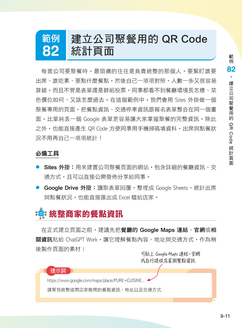 ChatGPT AI Agent 工作術：87 個職場實作範例 | ChatGPT Work × Plugins × Skills-preview-13