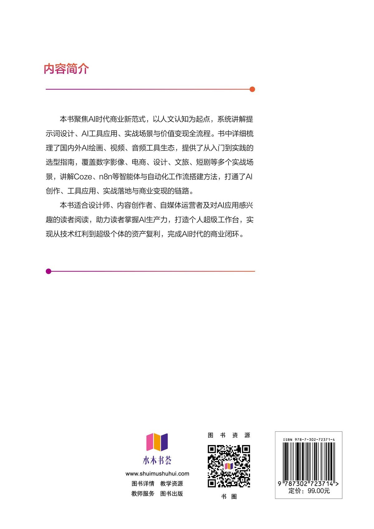 AI創作一人公司：視覺創意×工具矩陣×商業交付-preview-2