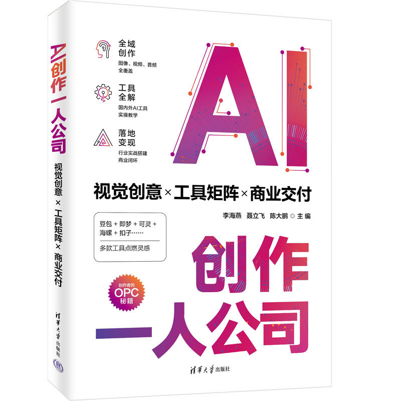 AI創作一人公司：視覺創意×工具矩陣×商業交付-preview-3