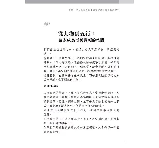九物安宅—打造高頻率居家能量場-preview-2